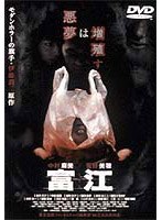 富江[BBBJ-1068][DVD]