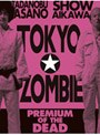 東京ゾンビ プレミアム・オブ・ザ・デッド