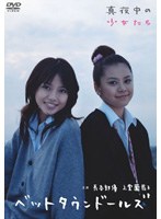 �^�钆�̏������� �x�b�g�^�E���h�[���Y/���J���D�A�㓰�����q