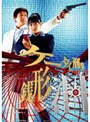  ケータイ刑事 銭形泪 DVD-BOX 2でDMMアフィリエイトツール