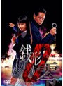  ケータイ刑事 銭形零 DVD-BOX 2でDMMアフィリエイトツール