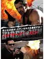 ハイヤード・ガン