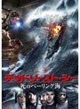 デッドリースト・シー 死のベーリング海