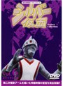  シルバー仮面 6でDMMアフィリエイトツール