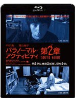【クリックで詳細表示】パラノーマル・アクティビティ第2章/TOKYO NIGHT (ブルーレイディスク)
