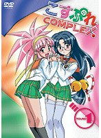 こすぷれCOMPLEX ROUND.1〈通常版〉