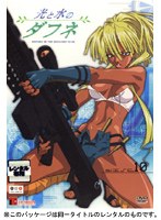 光と水のダフネ DISC10