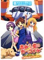  吉永さん家のガーゴイル イントロダクションDVDでDMMアフィリエイトツール