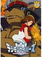 デジモンセイバーズ 10