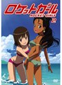  ロケットガール 2でDMMアフィリエイトツール