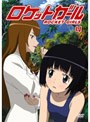  ロケットガール 4でDMMアフィリエイトツール
