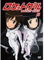  ロケットガール 5でDMMアフィリエイトツール