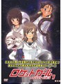  ロケットガール 1 （限定版）でDMMアフィリエイトツール