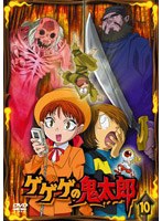 ゲゲゲの鬼太郎 10 2007年TVアニメ版