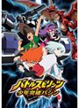 バトルスピリッツ 少年突破バシン 1