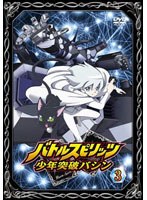 バトルスピリッツ 少年突破バシン 3