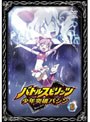 バトルスピリッツ 少年突破バシン 6