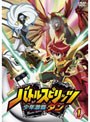  バトルスピリッツ 少年激覇ダン 1でDMMアフィリエイトツール