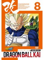 【クリックで詳細表示】ドラゴンボール改 人造人間・セル編 8