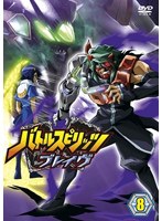 【クリックで詳細表示】バトルスピリッツ ブレイヴ 8