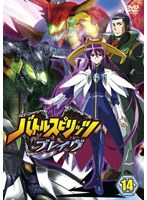 【クリックで詳細表示】バトルスピリッツ ブレイヴ 14