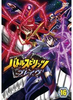 【クリックで詳細表示】バトルスピリッツ ブレイヴ 16