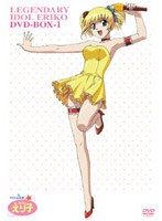 アイドル伝説えり子 DVDーBOX1