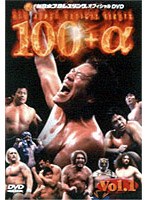 NEW JAPAN RADICAL FIGHTS 100+α VOL.1