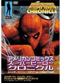  アメリカンコミックス・スーパーヒーロー クロニクル〜スパイダーマン、バットマン…超人伝説誕生の秘密〜でDMMアフィリエイトツール