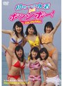  初めての水着 DE ポッシボー！in OKINAWAでDMMアフィリエイトツール