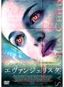  エヴァンジェリスタ DTSスペシャル・エディションでDMMアフィリエイトツール