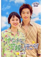 サンドゥ、学校へ行こう!VOL.7
