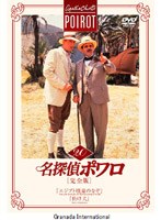 名探偵ポワロ[完全版]Vol.20