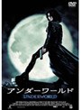  アンダーワールド （期間限定スペシャルプライス）でDMMアフィリエイトツール