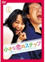  小さな恋のステップでDMMアフィリエイトツール