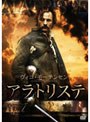 アラトリステ スペシャル・エディション