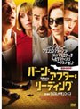  バーン・アフター・リーディングでDMMアフィリエイトツール
