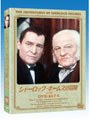 シャーロック・ホームズの冒険［完全版］DVD-SET4