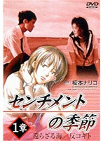 センチメントの季節 1