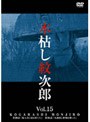  木枯し紋次郎 Vol.15でDMMアフィリエイトツール