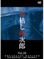  木枯し紋次郎 Vol.16でDMMアフィリエイトツール