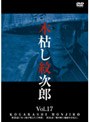  木枯し紋次郎 Vol.17でDMMアフィリエイトツール