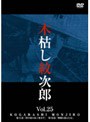  木枯し紋次郎 Vol.25でDMMアフィリエイトツール
