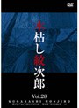  木枯し紋次郎 Vol.28でDMMアフィリエイトツール