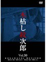  木枯し紋次郎 Vol.30でDMMアフィリエイトツール