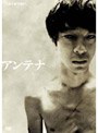  アンテナでDMMアフィリエイトツール