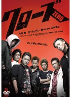 クローズZERO スタンダード・エディション
