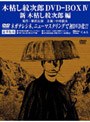  木枯し紋次郎 DVDーBOX IV 新・木枯し紋次郎編でDMMアフィリエイトツール