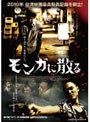 モンガに散る スペシャル・エディション （ブルーレイディスク）