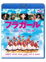 【クリックでお店のこの商品のページへ】フラガール (ブルーレイディスク)